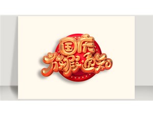 2018年中秋、國慶放假通知！